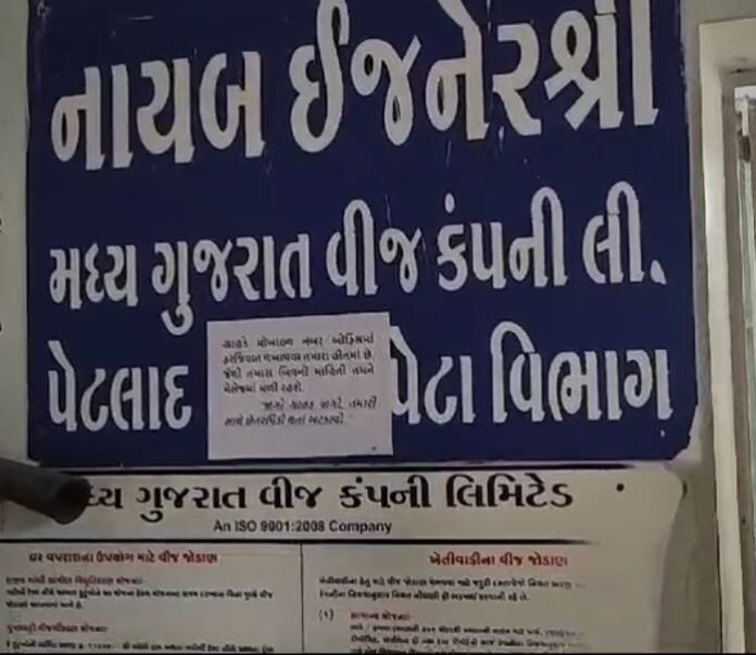 પેટલાદ મધ્ય ગુજરાત વીજ કંપનીના બિલિંગ અધિકારીની બેદરકારી