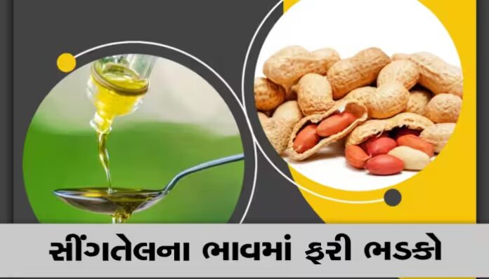 સિંગતેલ