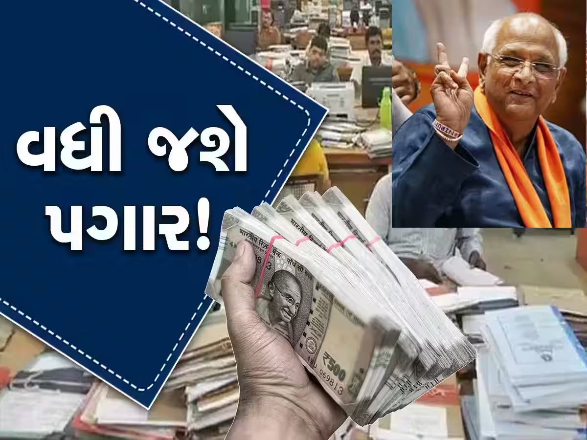 ફિક્સ પગાર