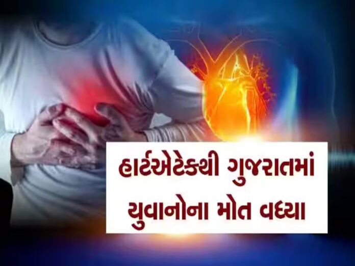 હાર્ટએટેક