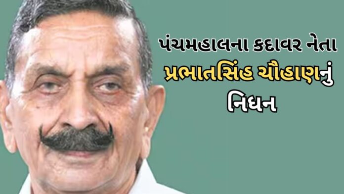 પ્રભાતસિંહ ચૌહાણ
