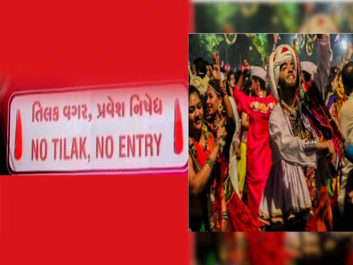 ગરબા તિલક