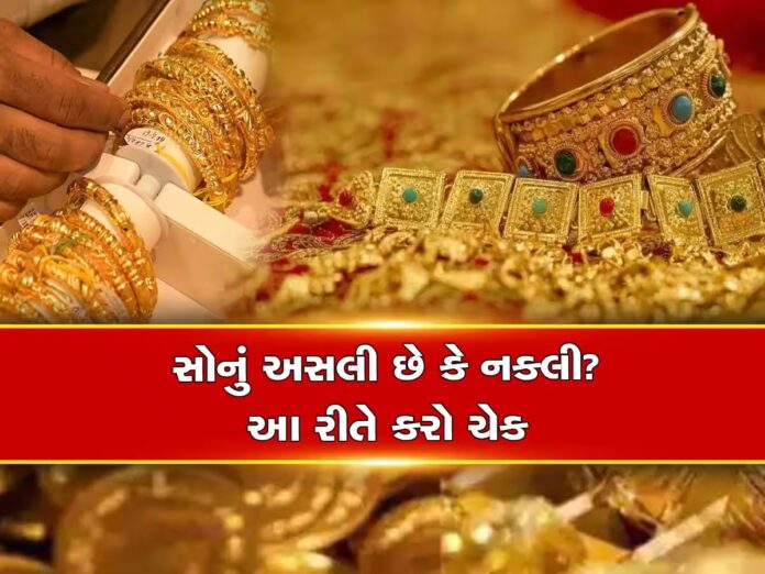 નકલી સોનું