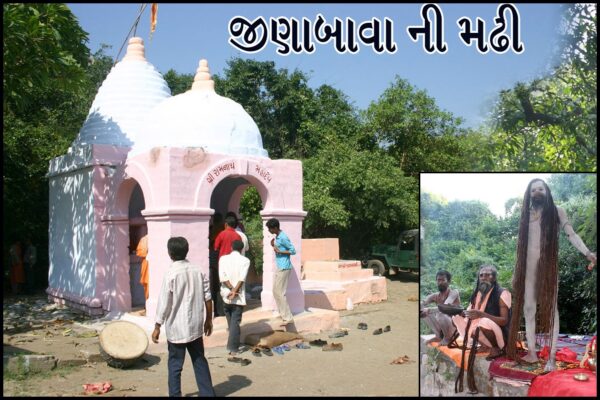 જીણાબાવાની મઢી