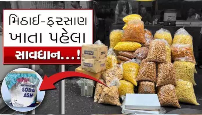 ફરસાણ મિઠાઈ