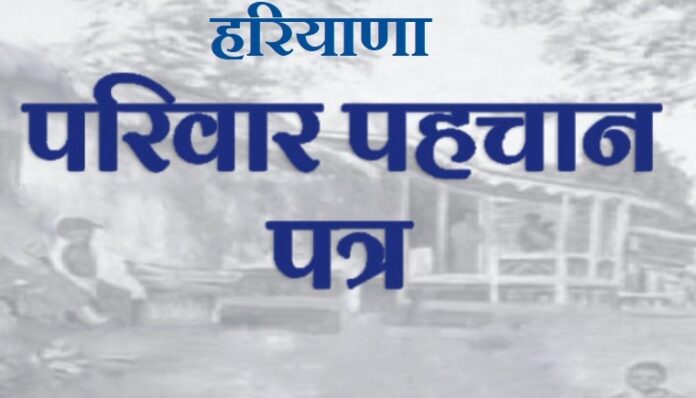 Parivar Pehchan Patra Portal, names of married and divorced people can be deleted