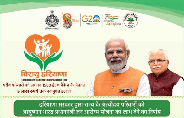 Chirayu Haryana scheme