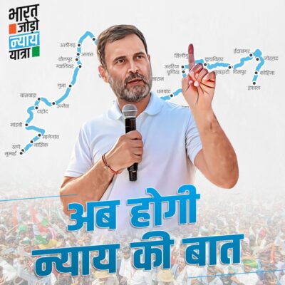 Bharat Jodo Nyay Yatra