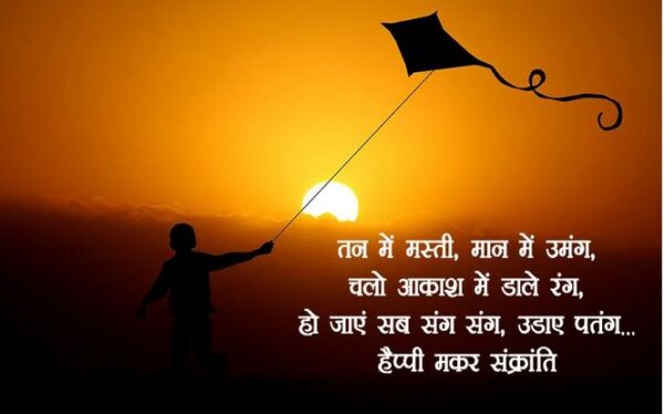 Happy Makar Sankranti Wishes Images 