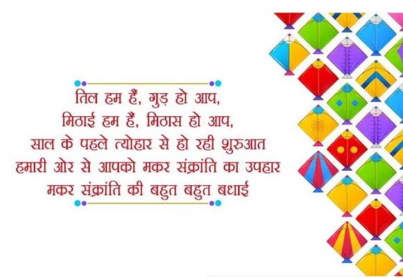 Happy Makar Sankranti Wishes Images 