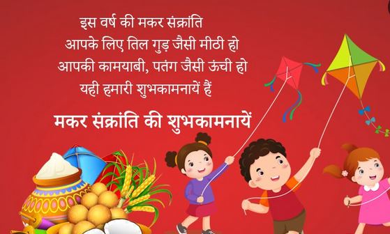 Happy Makar Sankranti Wishes Images 