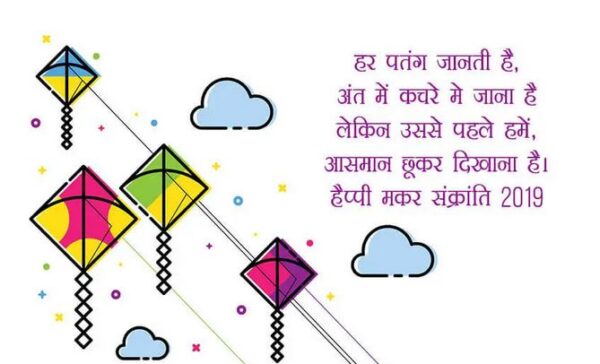 Happy Makar Sankranti Wishes Images 