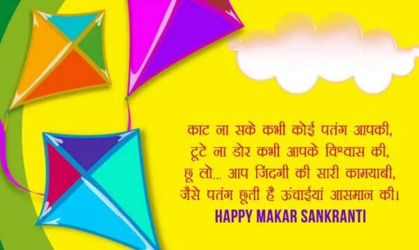 Happy Makar Sankranti Wishes Images 