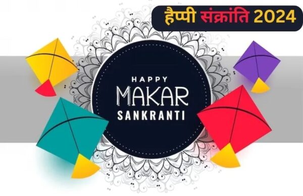 Happy Makar Sankranti Wishes Images 