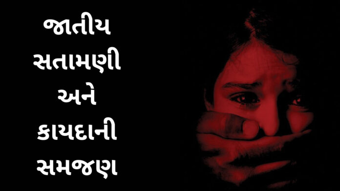 કાયદાના ફાયદા 1284 | જાતીય સતામણી અને કાયદાની સમજણ | VR LIVE