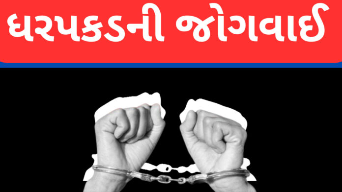 arrest