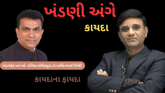 કાયદાના ફાયદા 1305 | ખંડણી અંગે કાયદા | VR LIVE