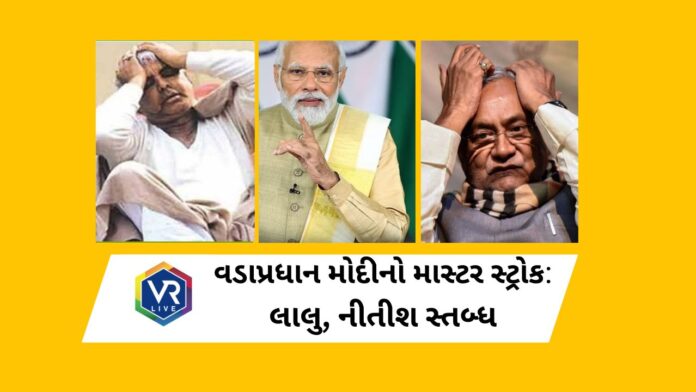 Master stroke: વિપક્ષને નિઃશસ્ત્ર કરવાની ભાજપની વ્યૂહરચના