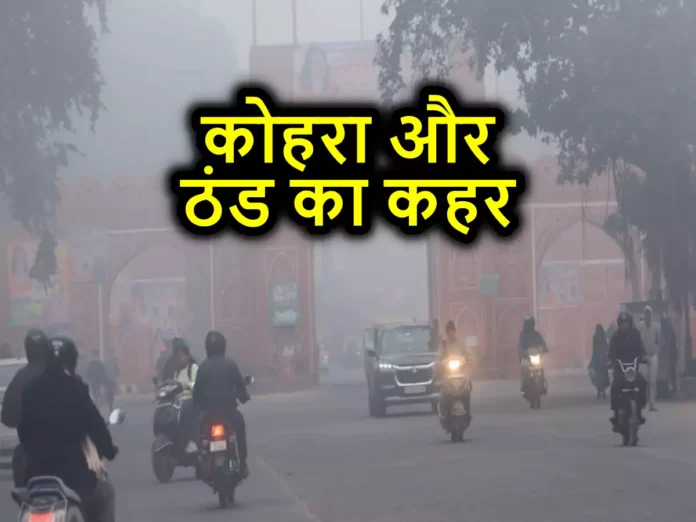 Punjab का मौसम: पंजाब में ठंड का कहर जारी रहेगा: मौसम विभाग ने जारी किया अलर्ट