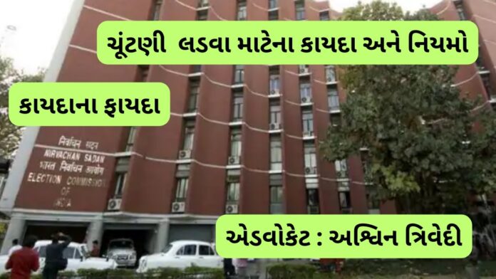 કાયદાના ફાયદા 1328 | Elections ચૂંટણી લડવા માટેના કાયદા અને નિયમો | VR LIVE