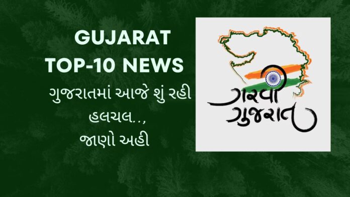 Gujarat Top News:  ગુજરાતમાં આજે શું રહી હલચલ.., અહી જાણો  