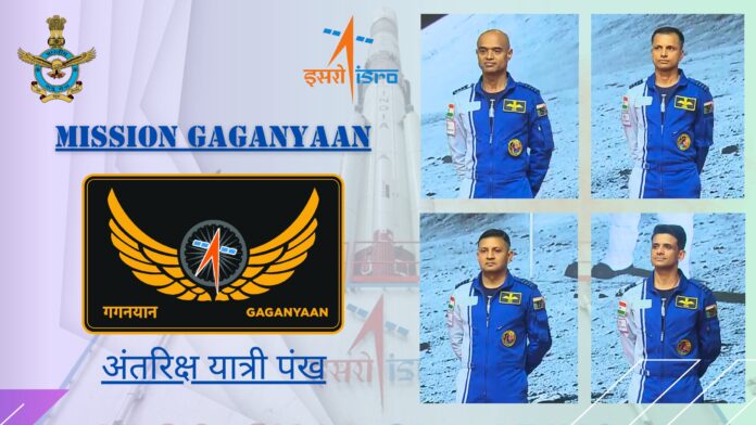 GAGANYAAN