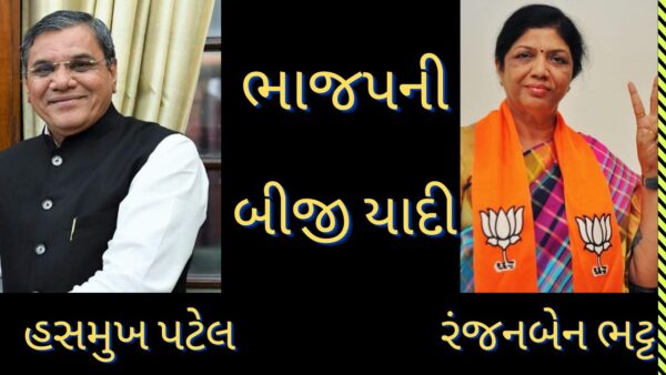 BJP LIST 
