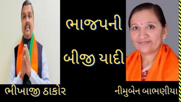 BJP LIST 