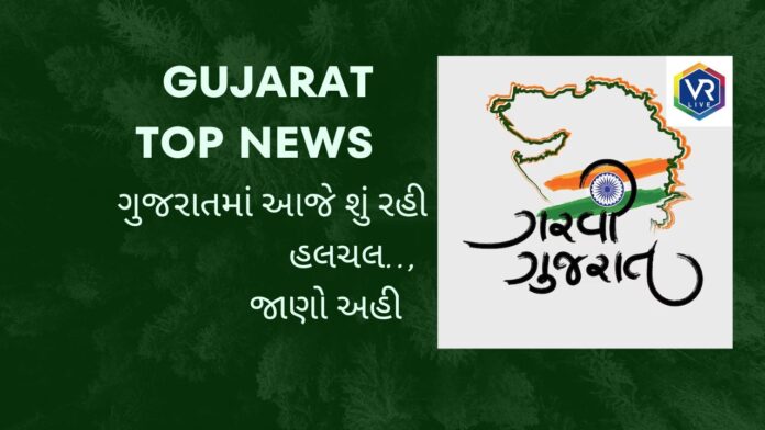 Gujarat Top News (04/03/24): ગુજરાતમાં આજે શું રહી હલચલ, અહીં જાણો…  