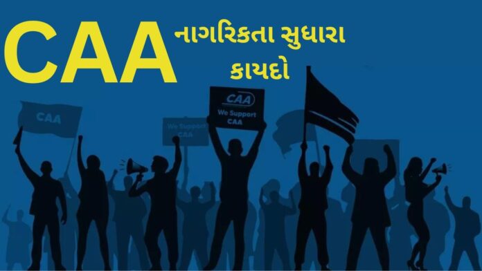 કાયદાના ફાયદા 1336 | CAA -નાગરિકતા સુધારા કાયદો