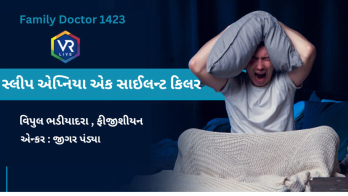 Family Doctor 1423 | સ્લીપ એપ્નિયા એક સાઈલન્ટ કિલર | VR LIVE