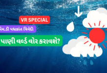VR SPECIAL | શું પાણી વર્લ્ડ વોર કરાવશે? | VR LIVE VR SPECIAL