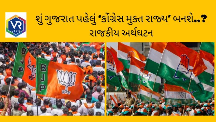 GUJARAT Politics: ‘ટાયટેનિક’ બનેલા કોંગ્રેસમાંથી છલાંગ મારેલા નેતાઓ ડૂબીશે કે તારણહાર તેમને તારી દેશે..? શું ગુજરાત પહેલું ‘કોંગ્રેસ મુક્ત રાજ્ય’ બનશે.. રાજકીય અર્થઘટન