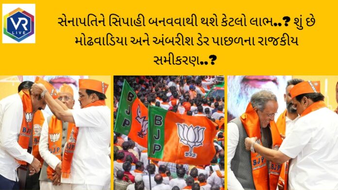 Gujarat Politics: મોઢવાડિયા અને ડેરના ભાજપ સેટિંગના સમિકરણો?