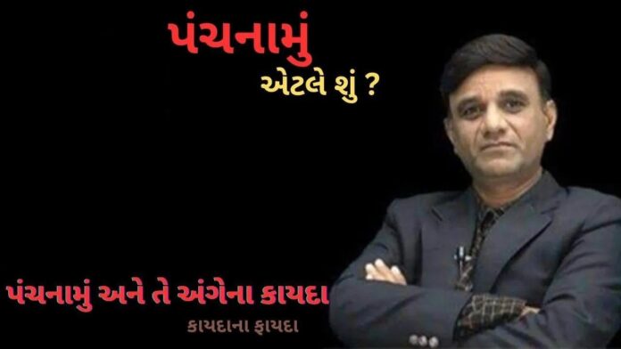 કાયદાના ફાયદા 1331 | પંચનામું અને તે અંગેના કાયદા | VR LIVE