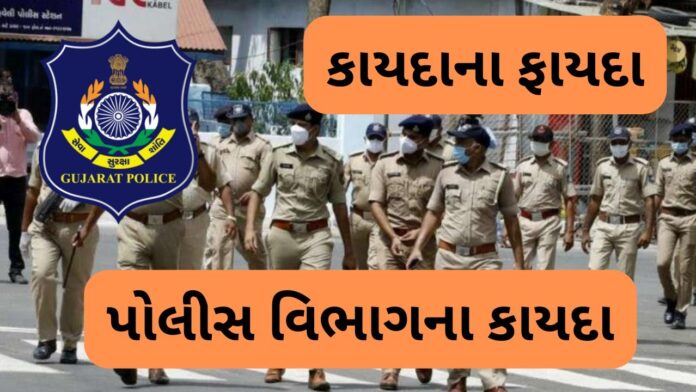 કાયદાના ફાયદા 1329 | POLICE પોલીસ વિભાગના કાયદા | VR LIVE