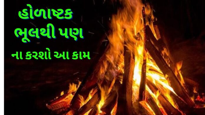 Holashtak 2024 