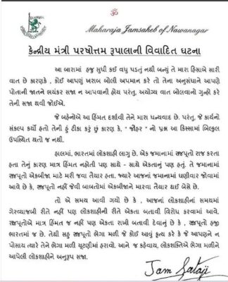 Jamsaheb on rupala