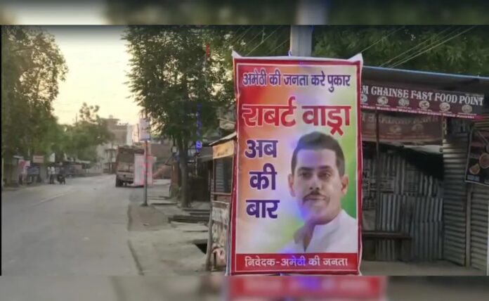 Robert Vadra: અમેઠીમાં રોબર્ટ વાડ્રાના સમર્થન આપતા પોસ્ટરો હટાવાયા