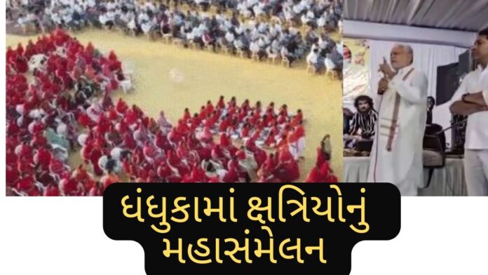 DHANDHUKA KSHATRIY SANMELAN