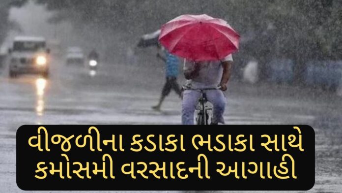 Gujarat Weather
