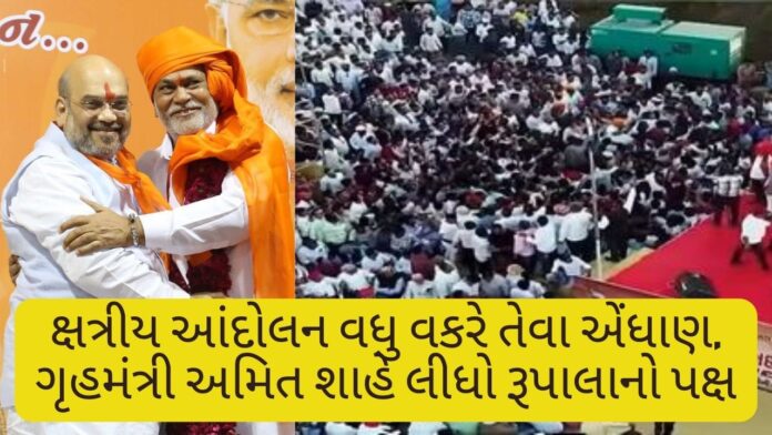 AMIT SHAH ON RUPALA