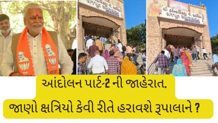 KSHATRIY ANDOLAN PART-2