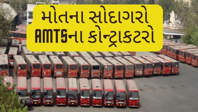 AMTS BUS