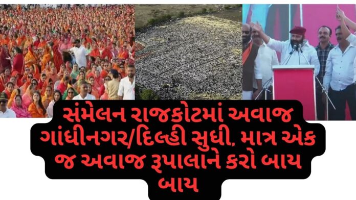 Rajkot Kshatriy samelan