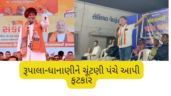 RAJKOT LOKSABHA