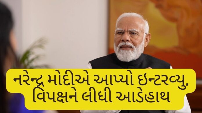 Modi Interview