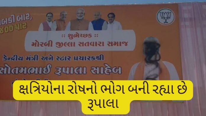 RUPALA IN MORBI