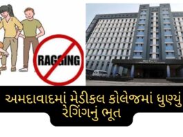 Ragging In Narendra Modi Medical College