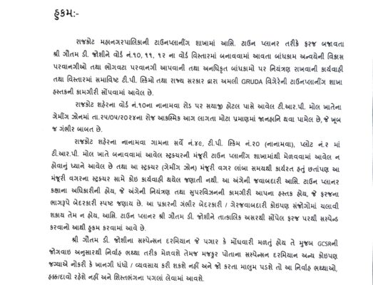 RAJKOT TRP GAME ZONE FIRE